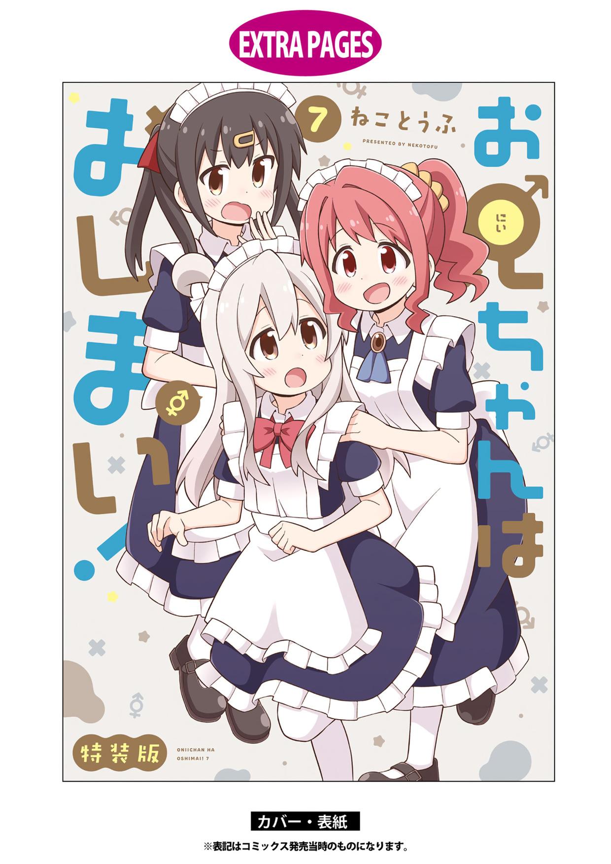 Onii-chan Is Done For! Chapter 70.7 - Page 21