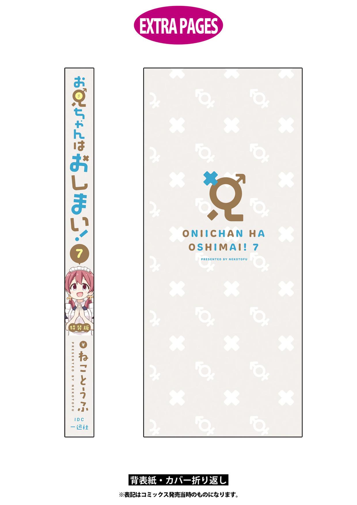 Onii-chan Is Done For! Chapter 70.7 - Page 22