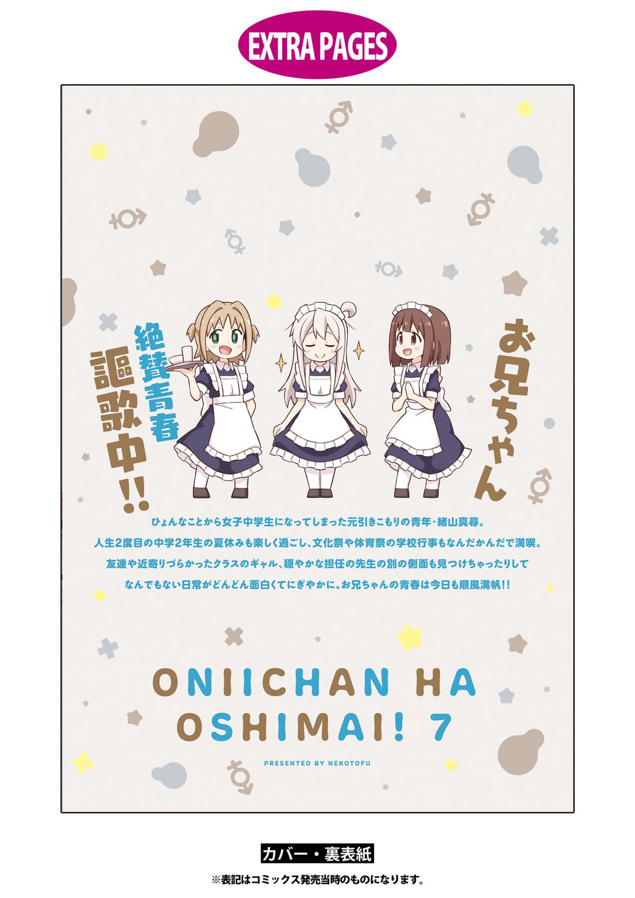 Onii-chan Is Done For! Chapter 70.7 - Page 23