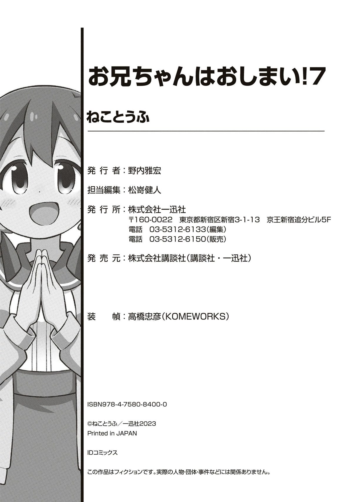 Onii-chan Is Done For! Chapter 70.9 - Page 12