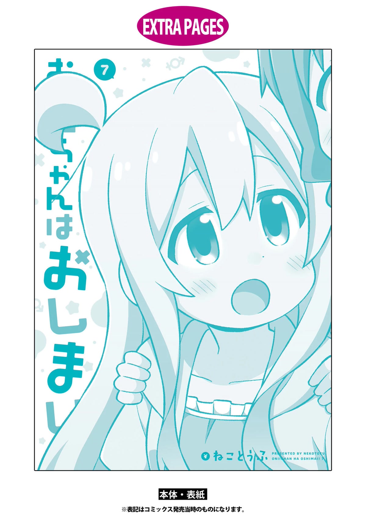 Onii-chan Is Done For! Chapter 70.9 - Page 7