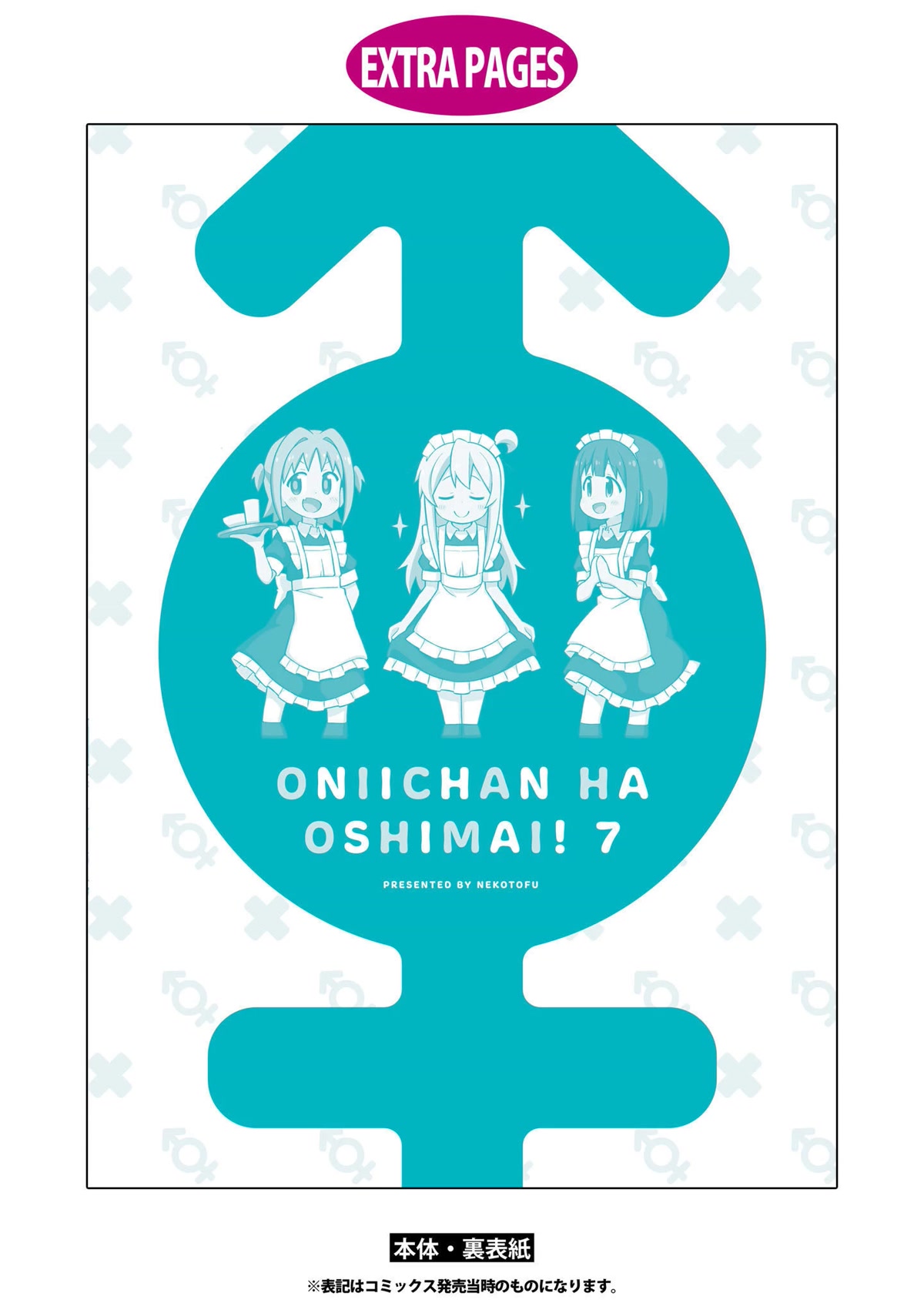 Onii-chan Is Done For! Chapter 70.9 - Page 8