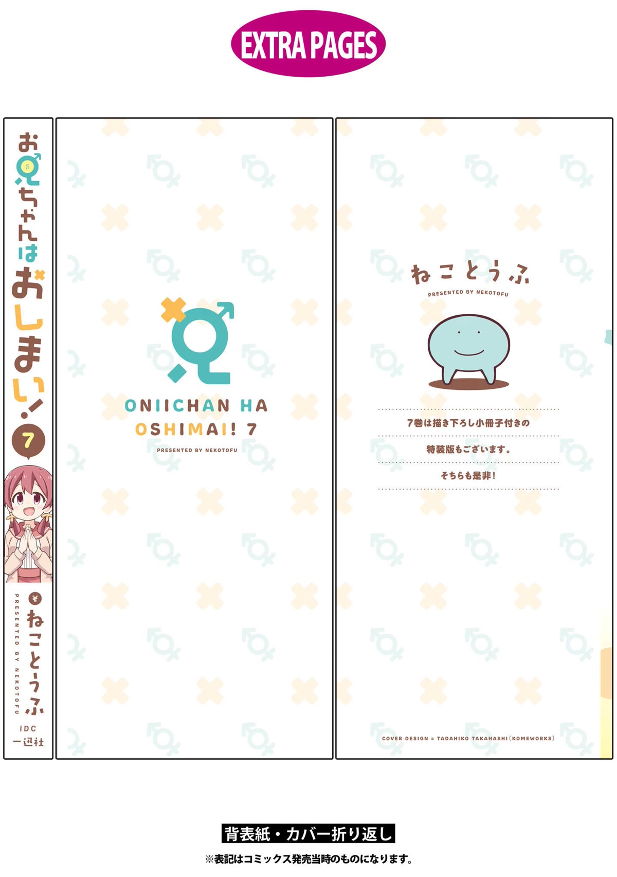 Onii-chan Is Done For! Chapter 70.9 - Page 9