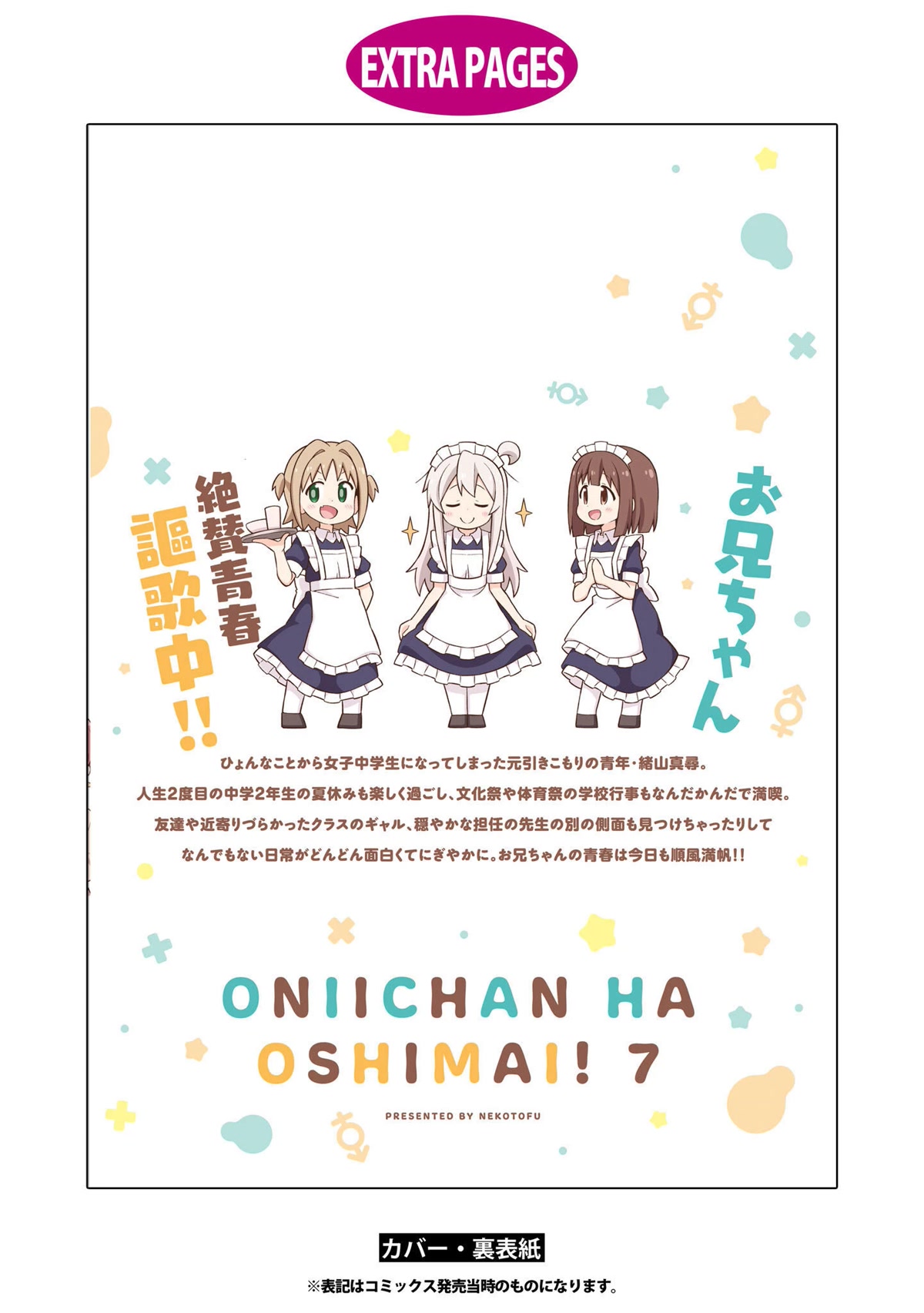 Onii-chan Is Done For! Chapter 70.9 - Page 10