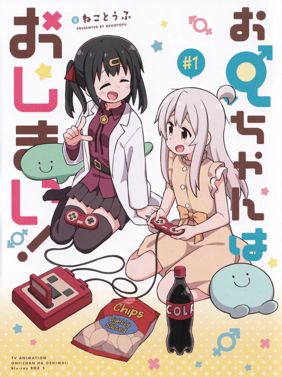 Onii-chan Is Done For! Chapter 74.1 - Page 1