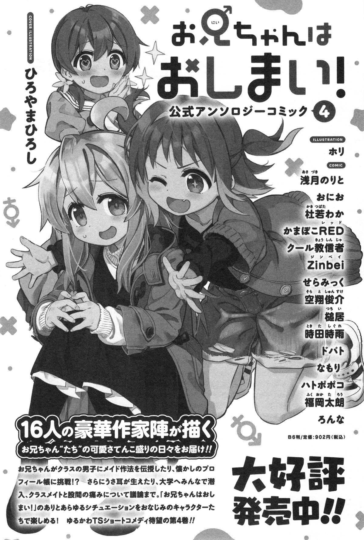 Onii-chan Is Done For! Chapter 80.8 - Page 12