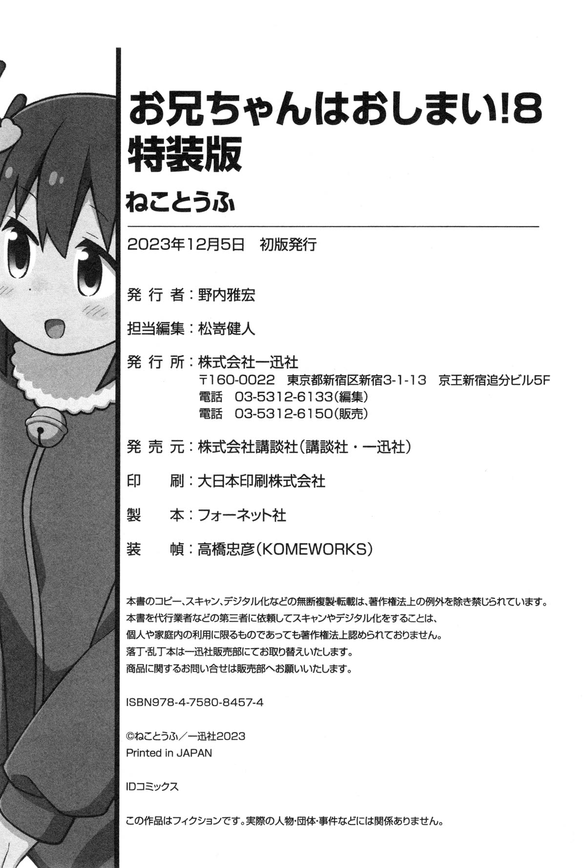 Onii-chan Is Done For! Chapter 80.8 - Page 13