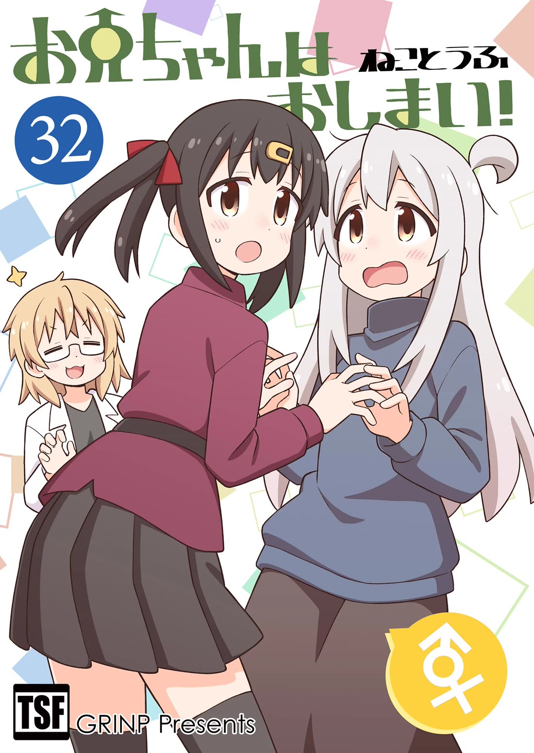 Onii-chan Is Done For! Chapter 95.5 - Page 1