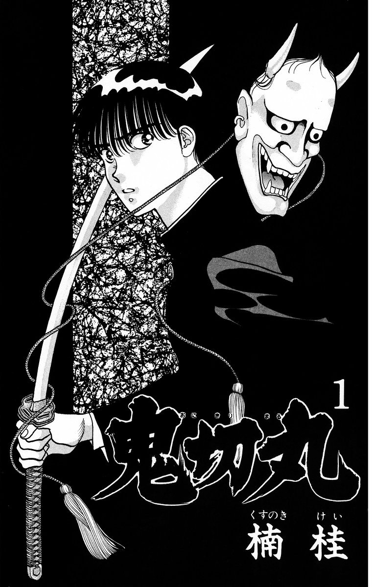 Onikirimaru Chapter 1 - Page 5