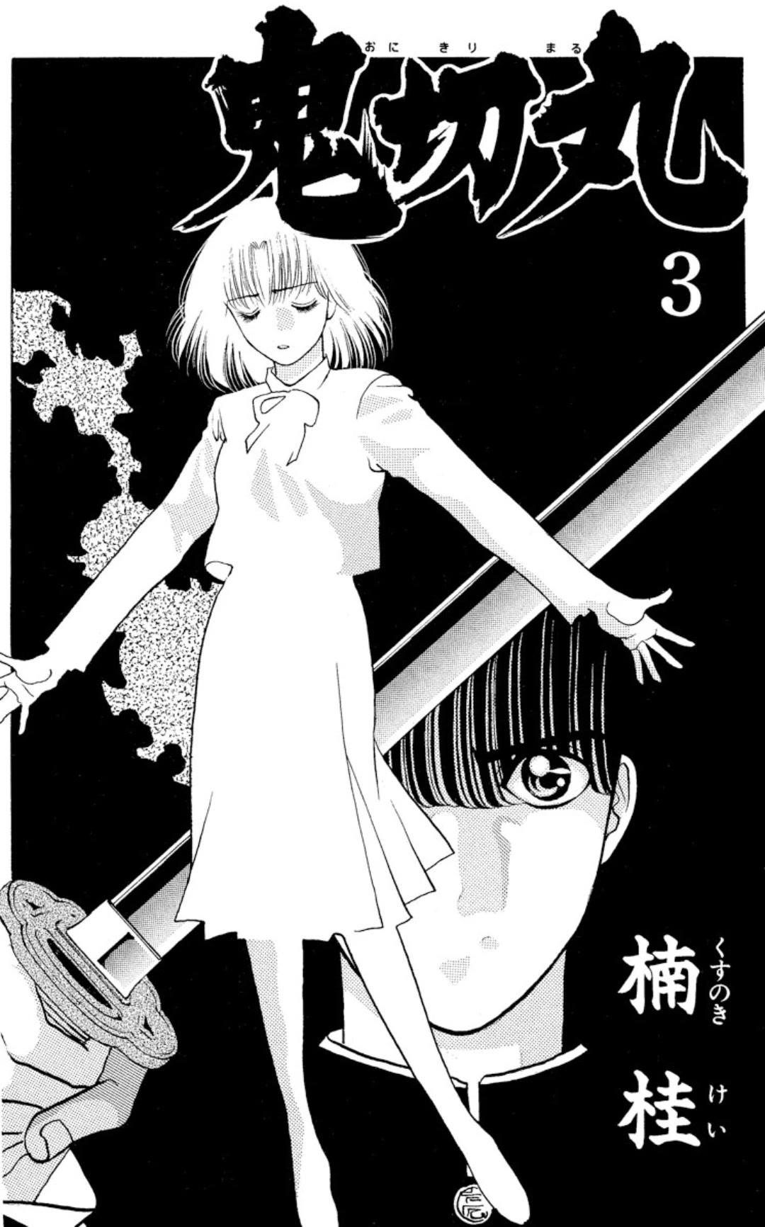 Onikirimaru Chapter 10 - Page 4