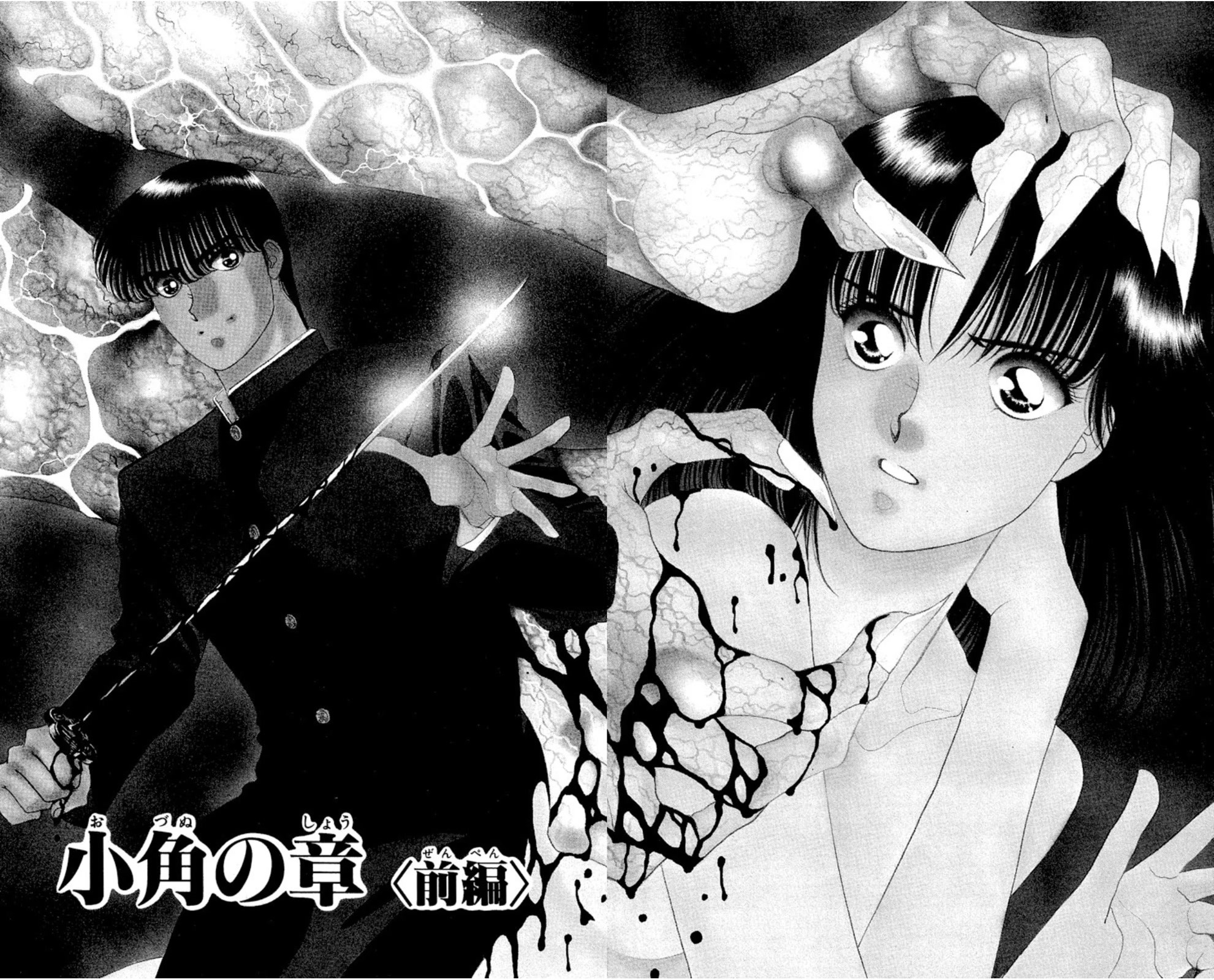 Onikirimaru Chapter 10 - Page 6