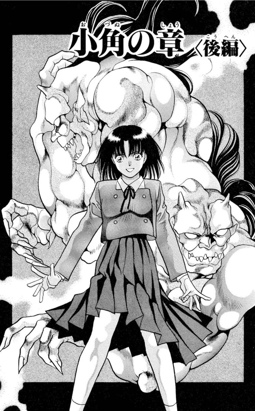 Onikirimaru Chapter 11 - Page 2