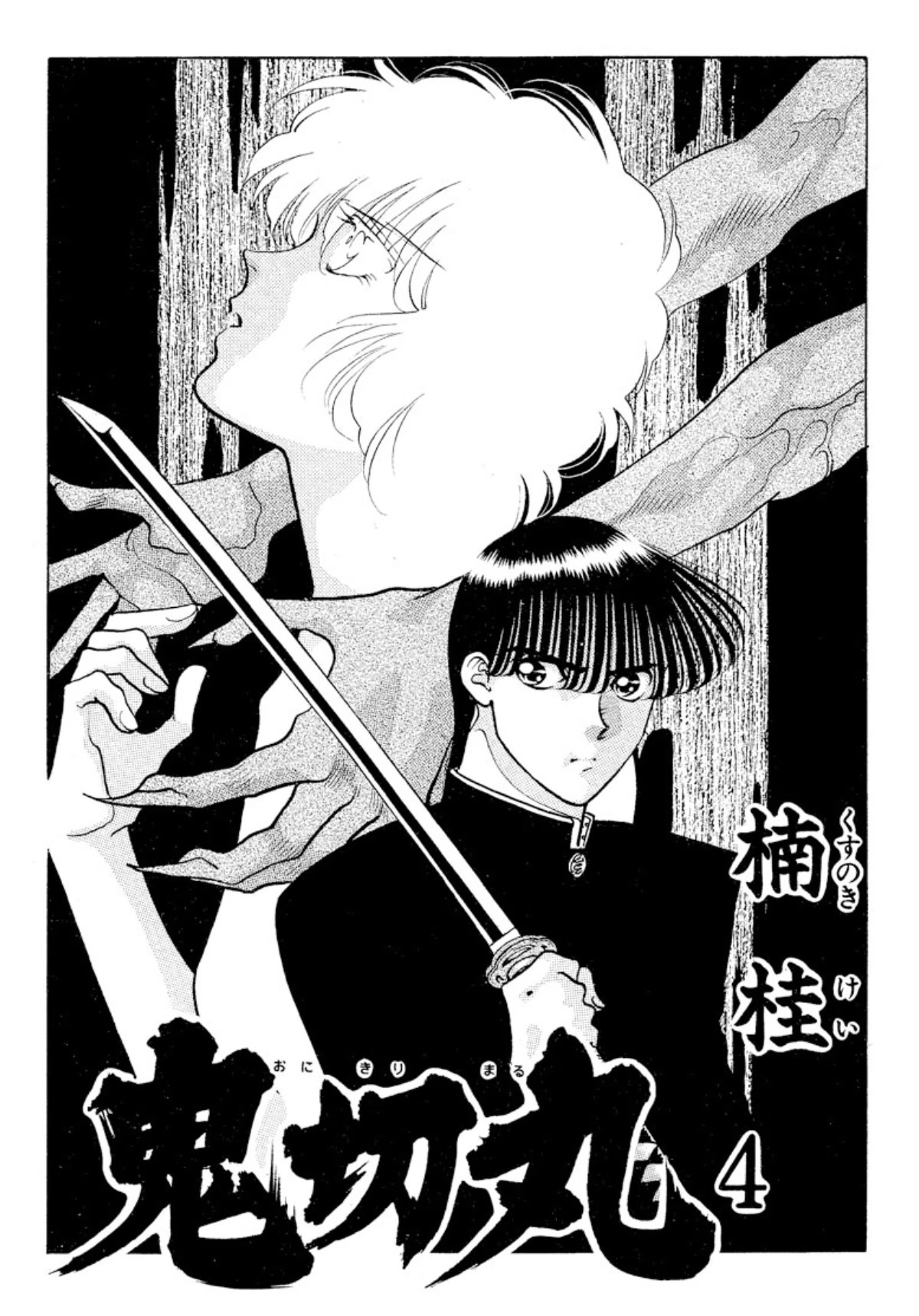 Onikirimaru Chapter 16 - Page 2