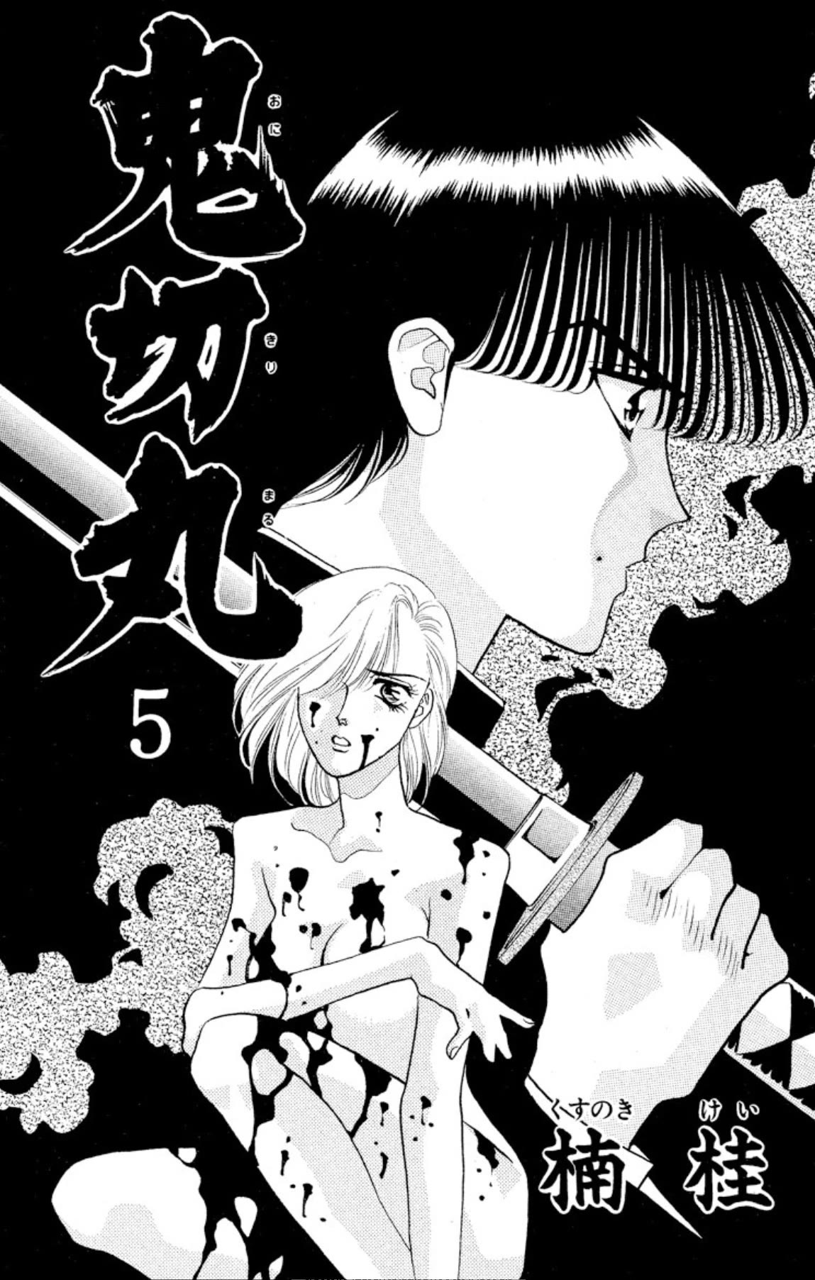 Onikirimaru Chapter 24 - Page 1