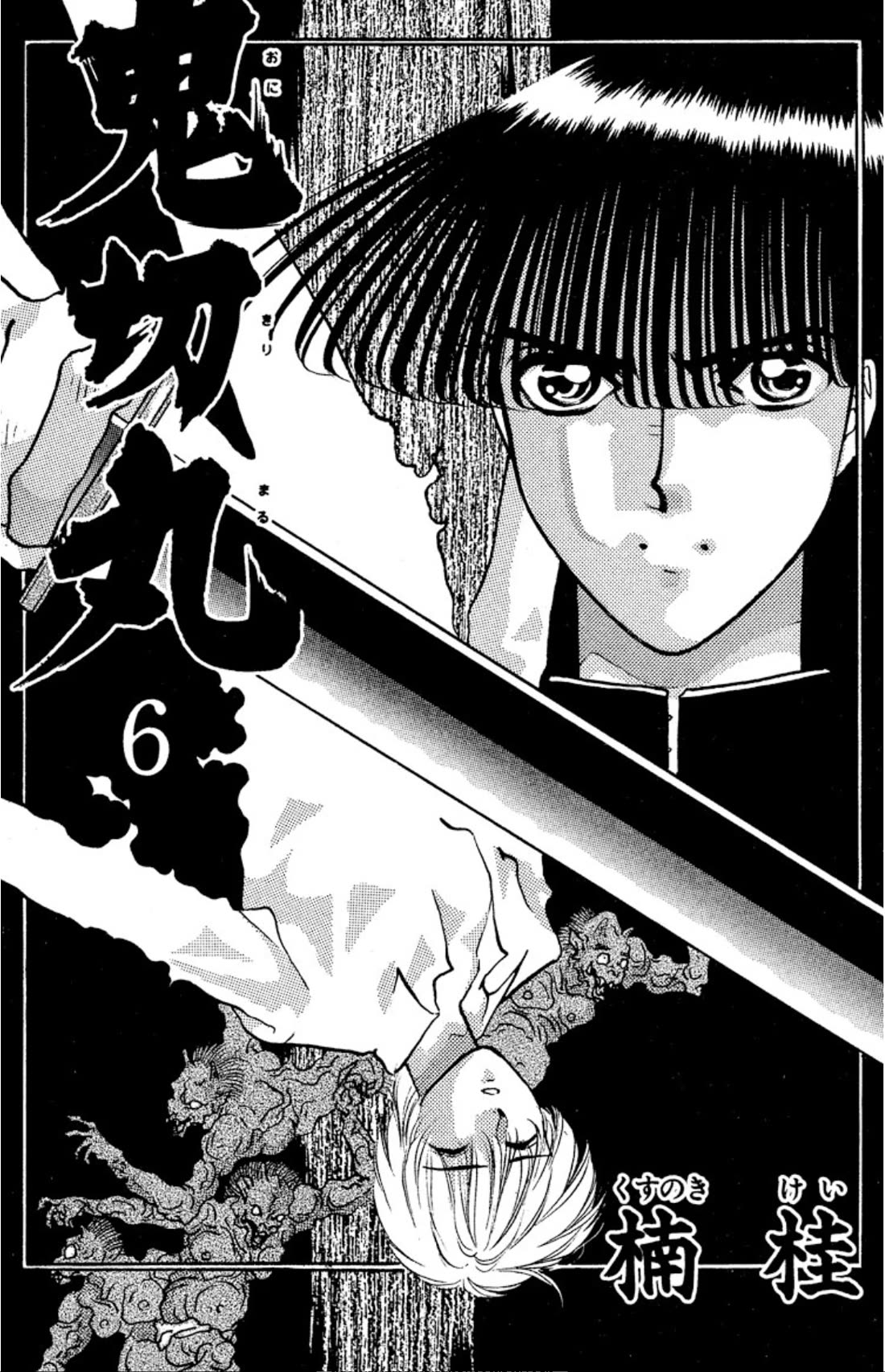 Onikirimaru Chapter 31 - Page 2