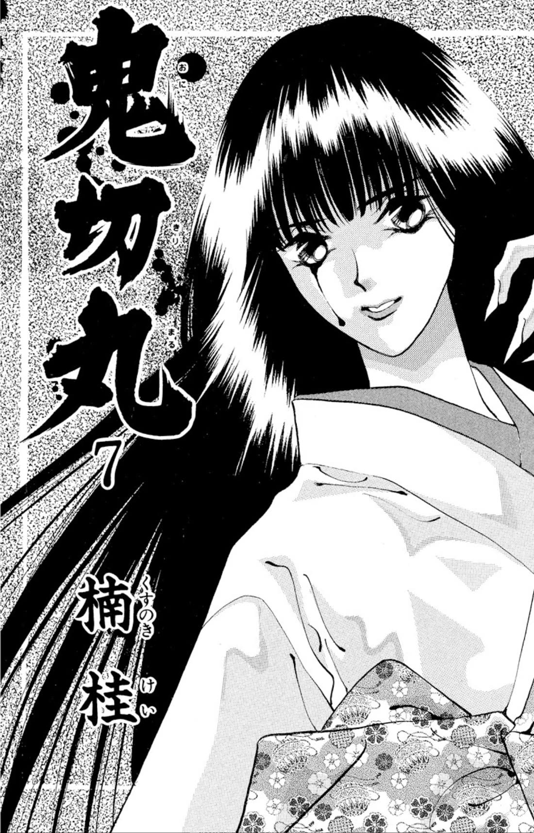 Onikirimaru Chapter 39 - Page 2