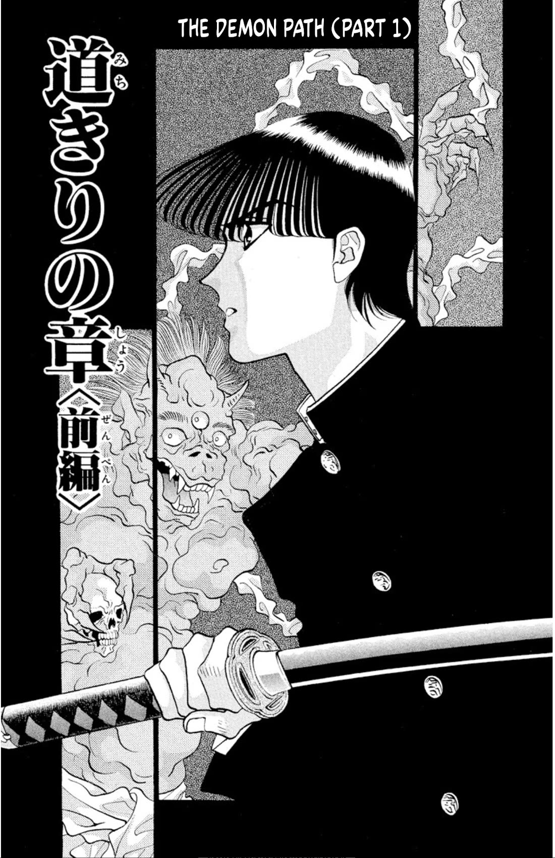 Onikirimaru Chapter 41 - Page 1