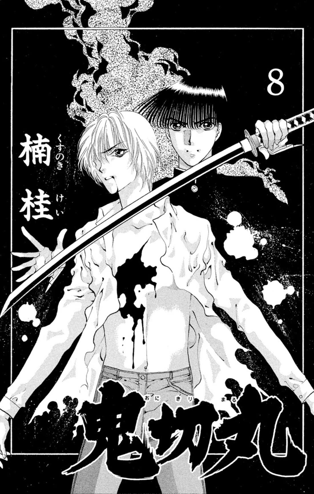 Onikirimaru Chapter 45 - Page 2