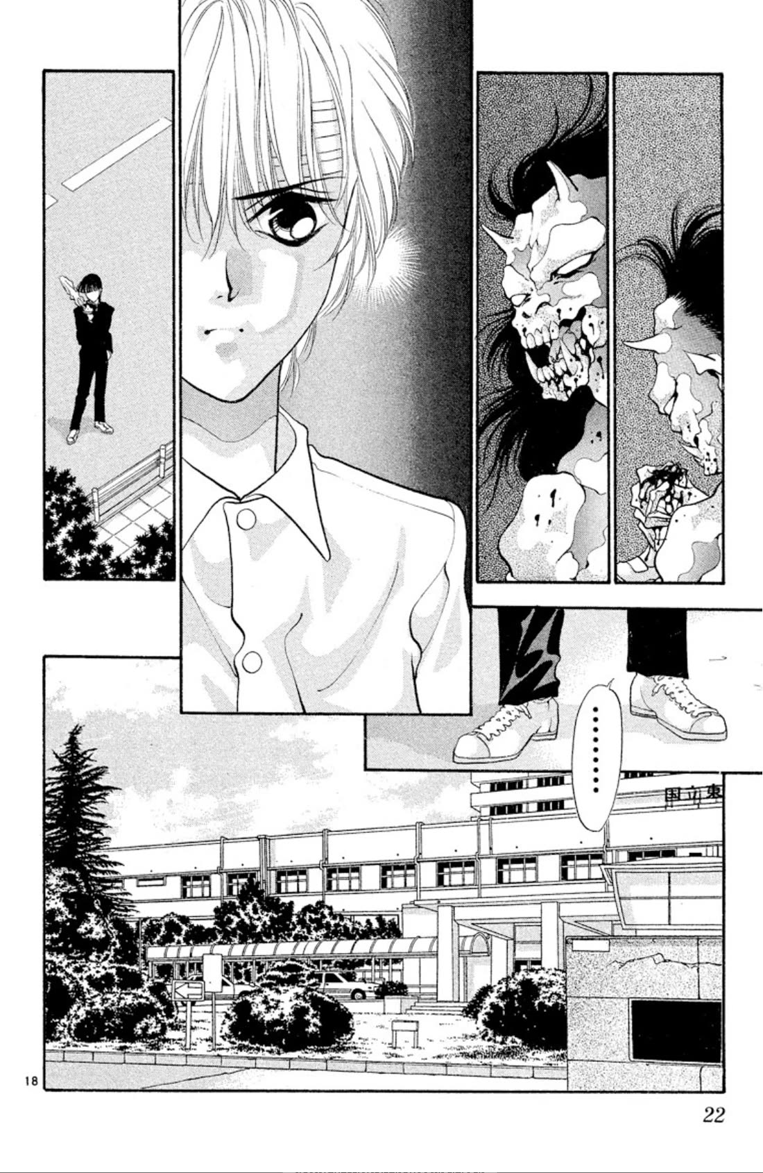 Onikirimaru Chapter 45 - Page 19