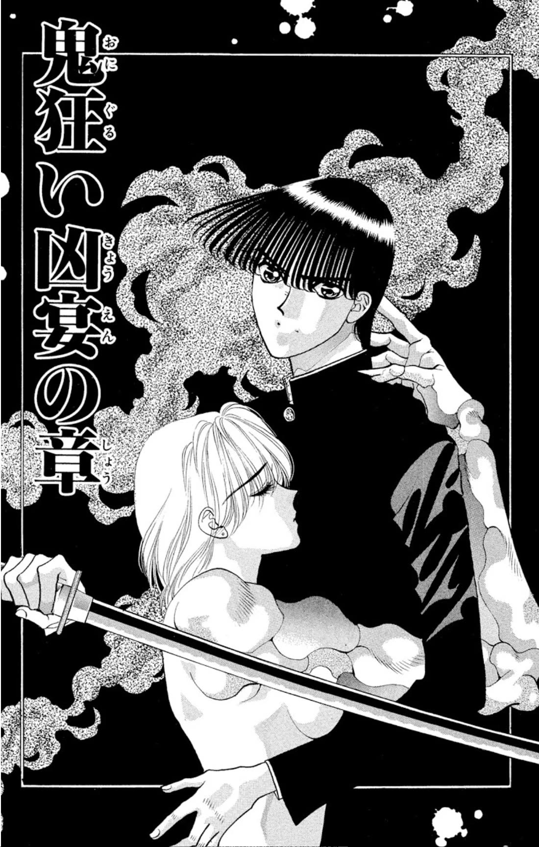Onikirimaru Chapter 47 - Page 1