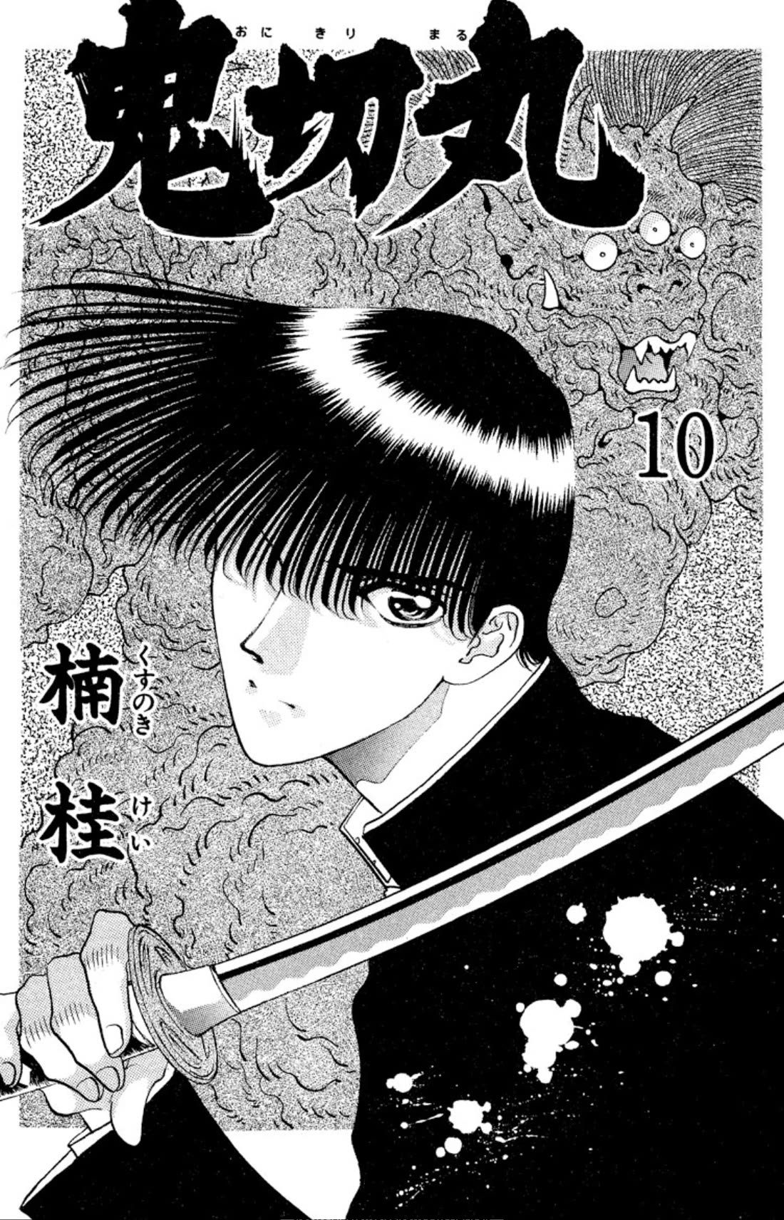 Onikirimaru Chapter 54 - Page 2