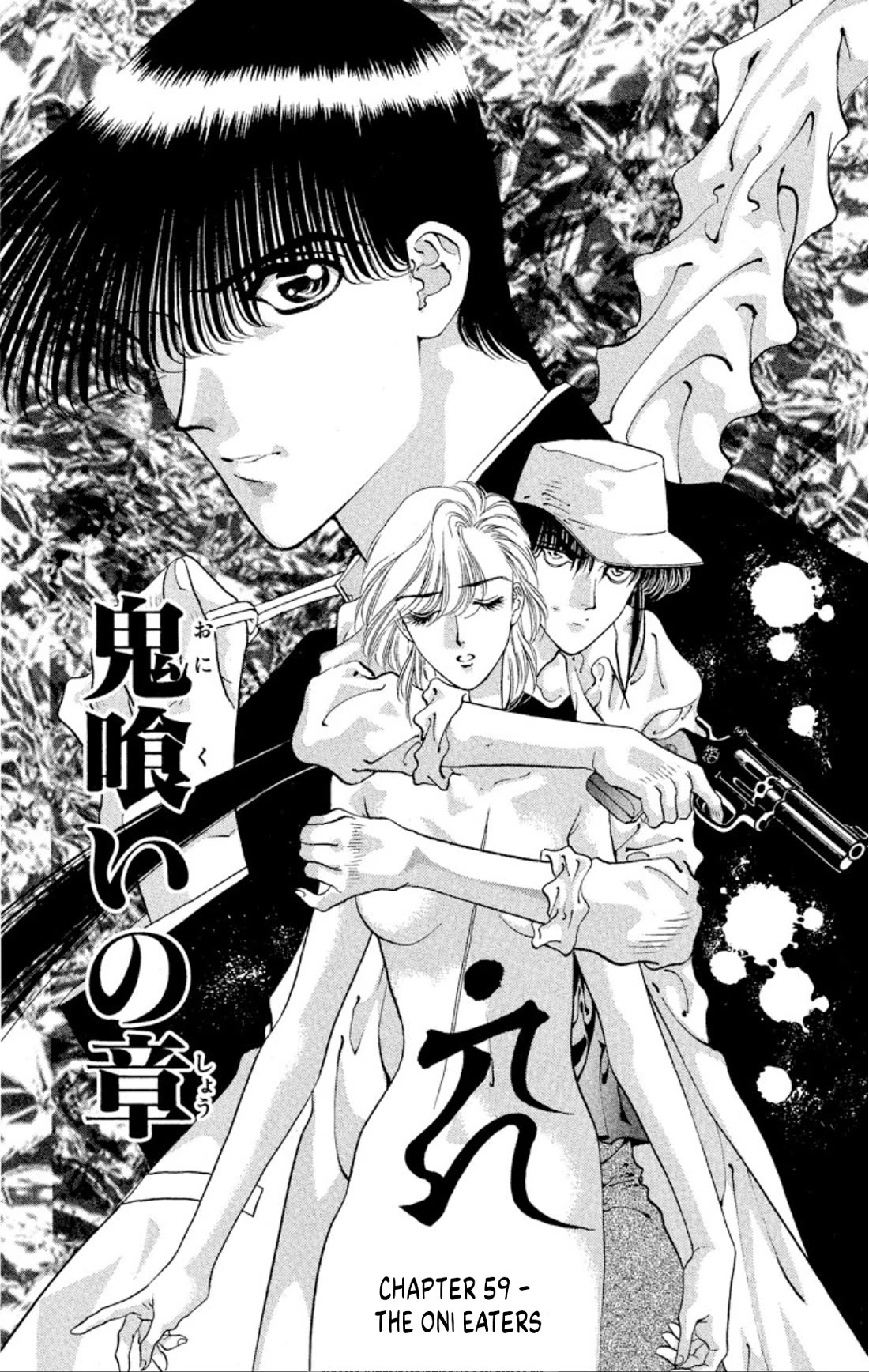 Onikirimaru Chapter 59 - Page 1
