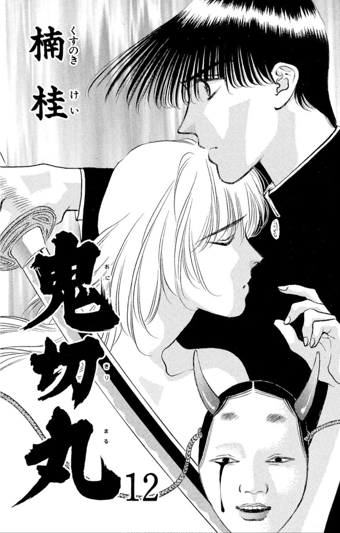 Onikirimaru Chapter 62 - Page 2