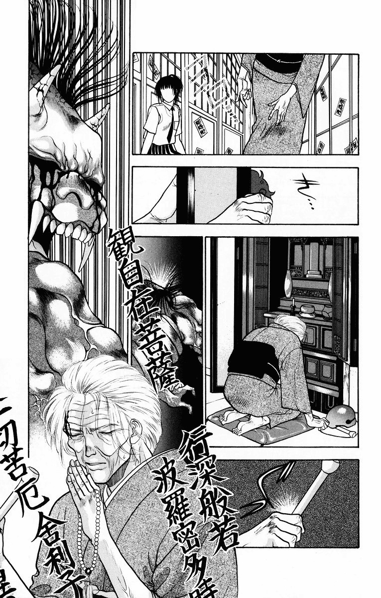 Onikirimaru Chapter 7 - Page 41