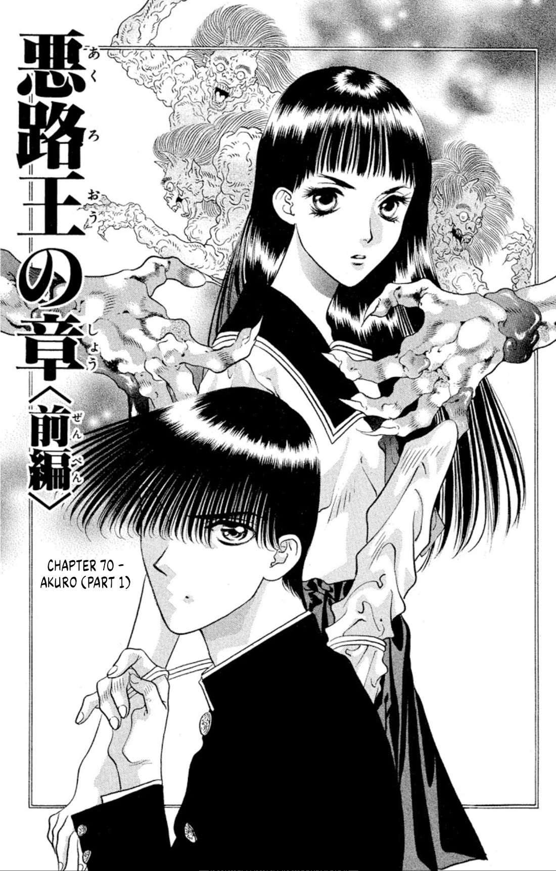 Onikirimaru Chapter 70 - Page 3