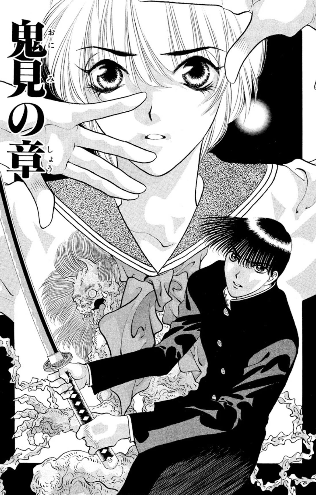 Onikirimaru Chapter 73 - Page 1