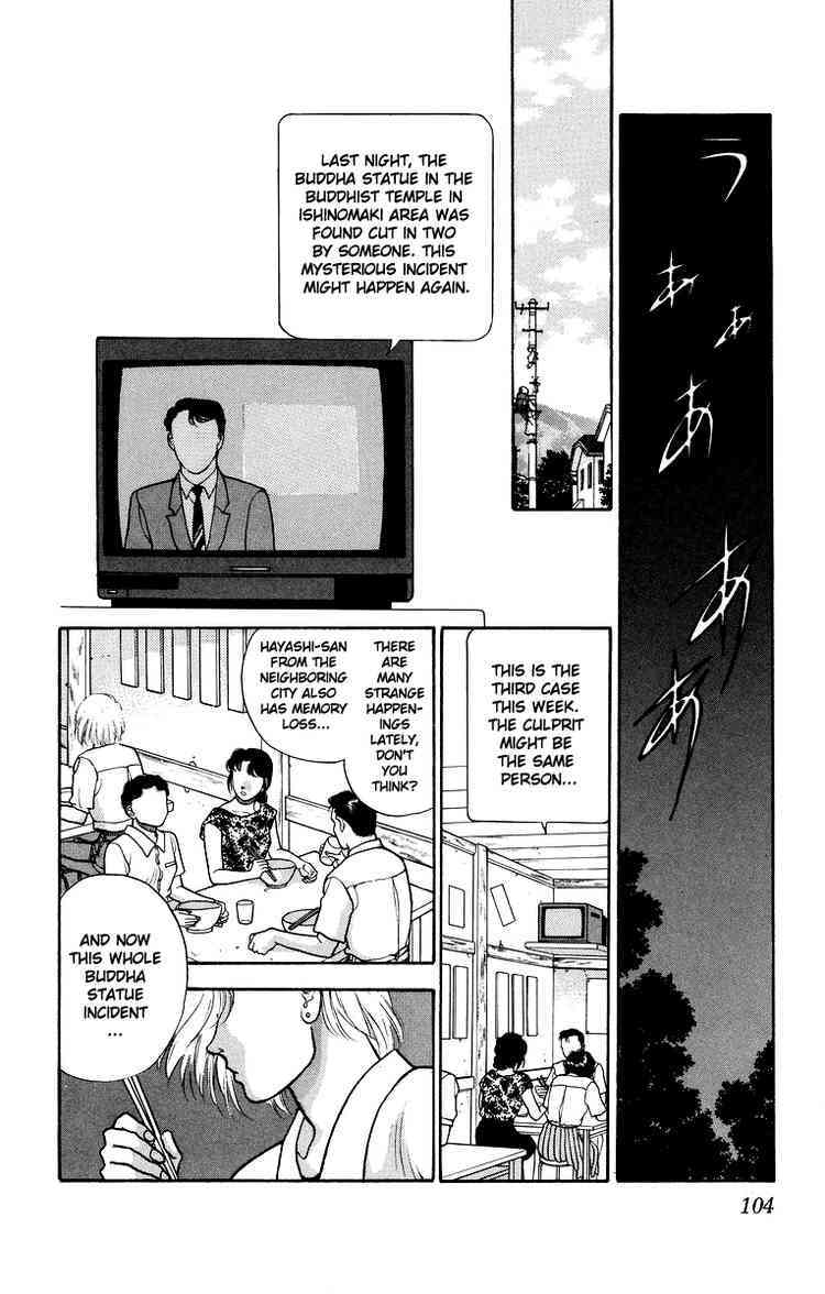 Onikirimaru Chapter 8 - Page 4