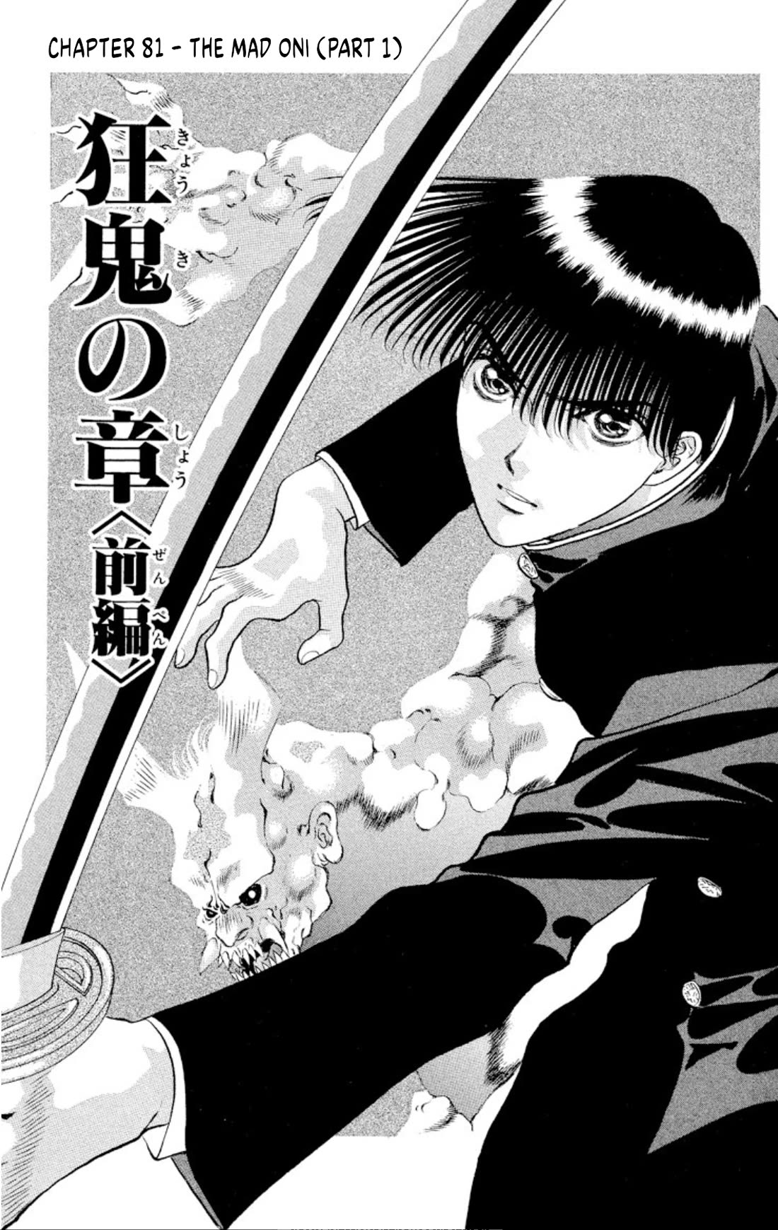 Onikirimaru Chapter 81 - Page 1