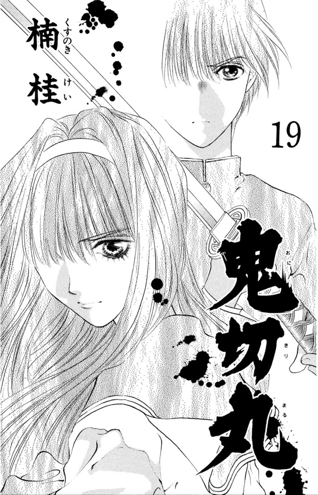 Onikirimaru Chapter 99 - Page 2
