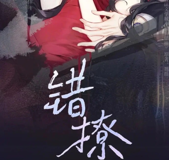 Only for Love Chapter 56.5 - Page 18