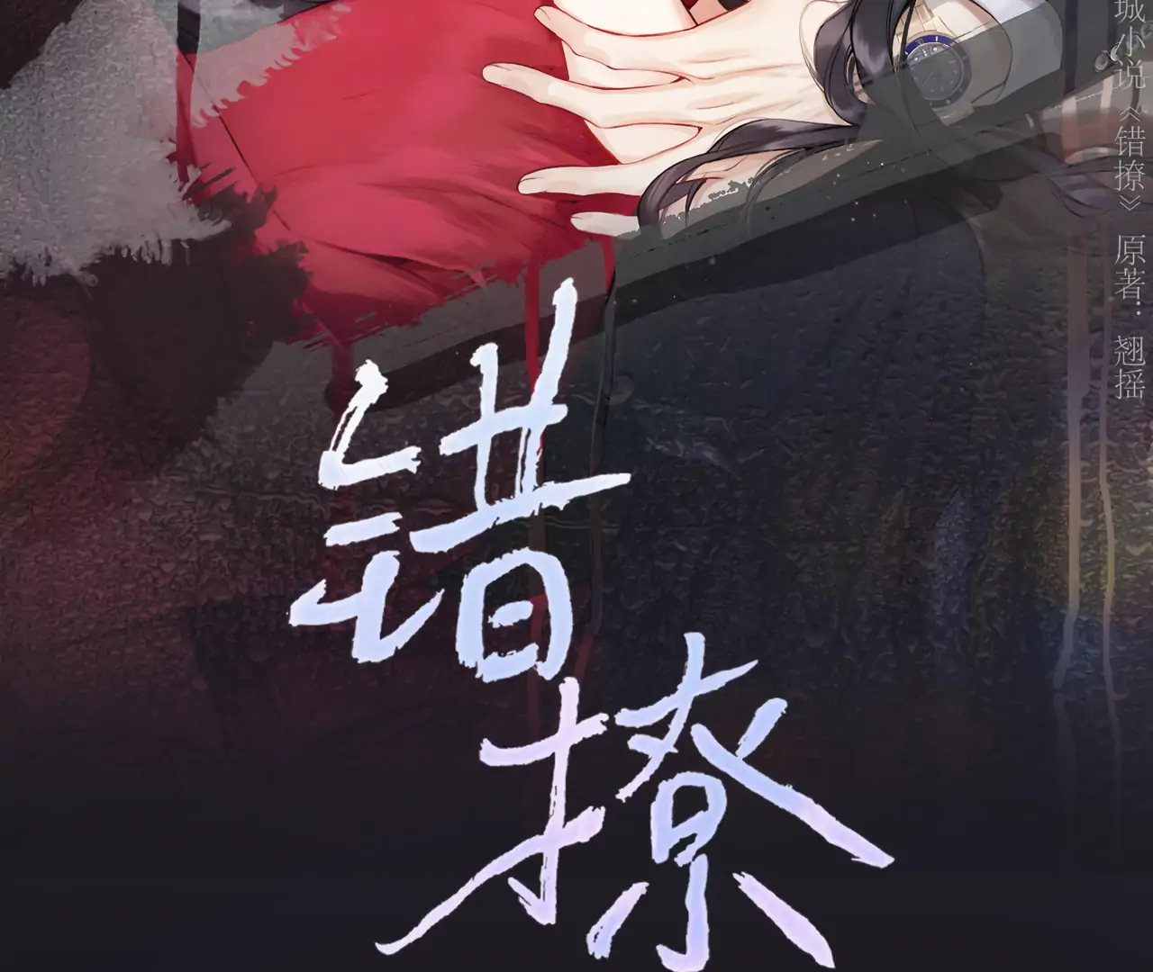 Only for Love Chapter 63 - Page 29