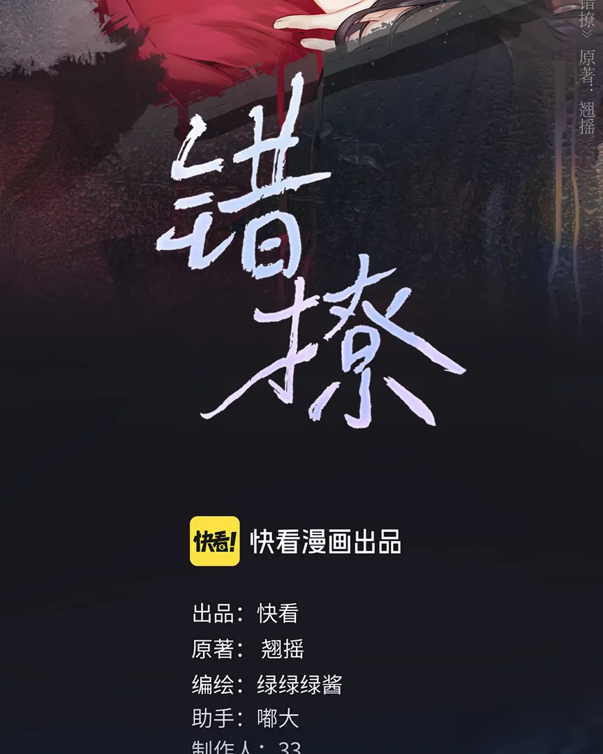 Only for Love Chapter 64 - Page 17