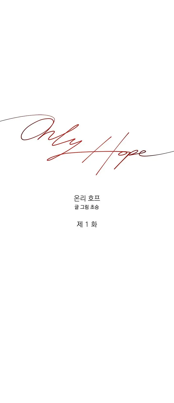 Only Hope Chapter 1 - Page 35