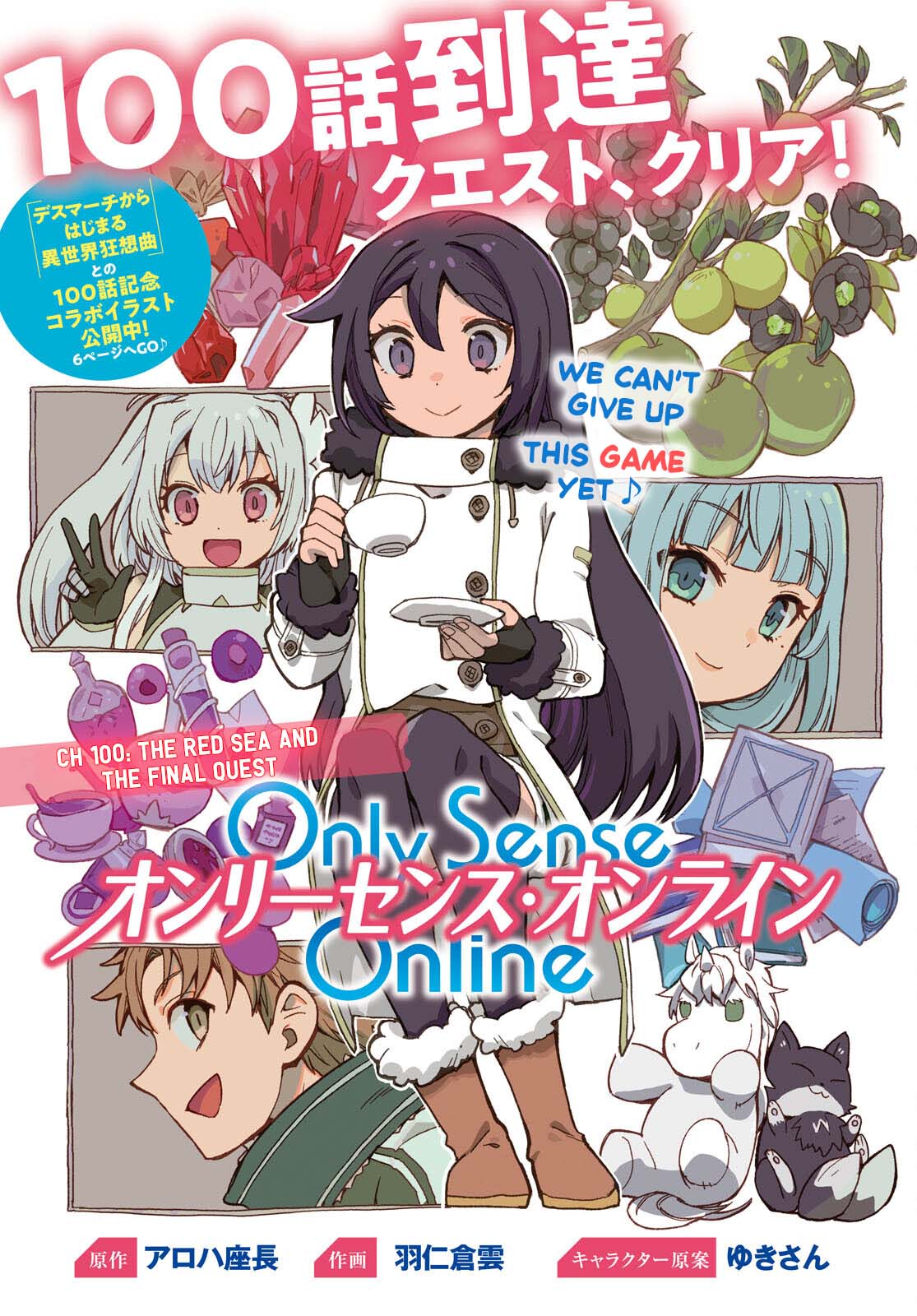 Only Sense Online Chapter 100 - Page 1