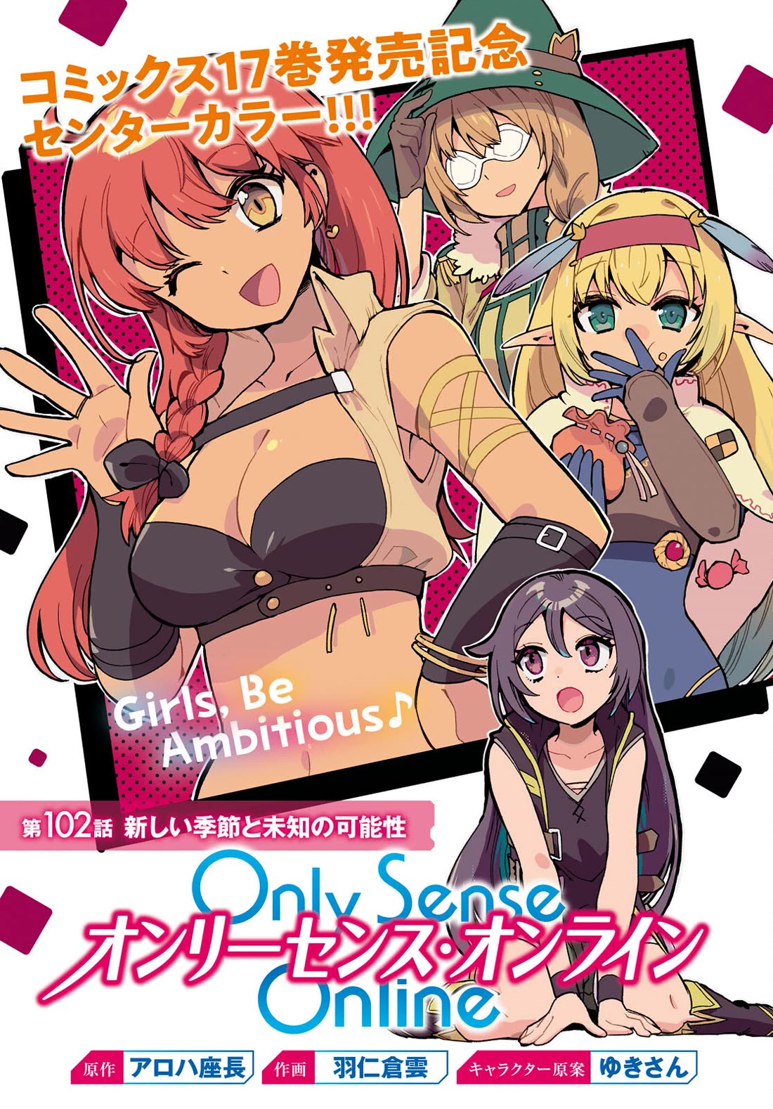 Only Sense Online Chapter 102 - Page 1