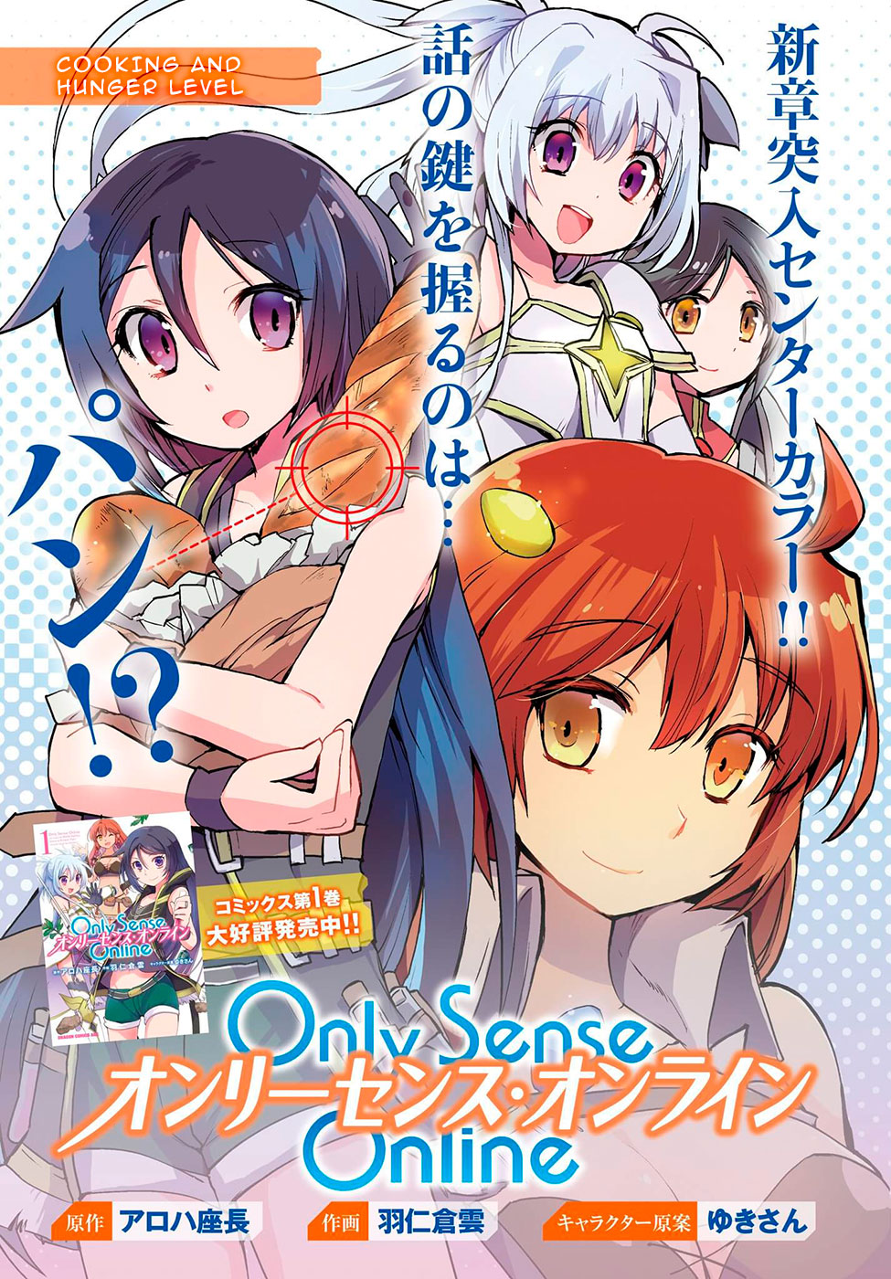 Only Sense Online Chapter 11 - Page 1