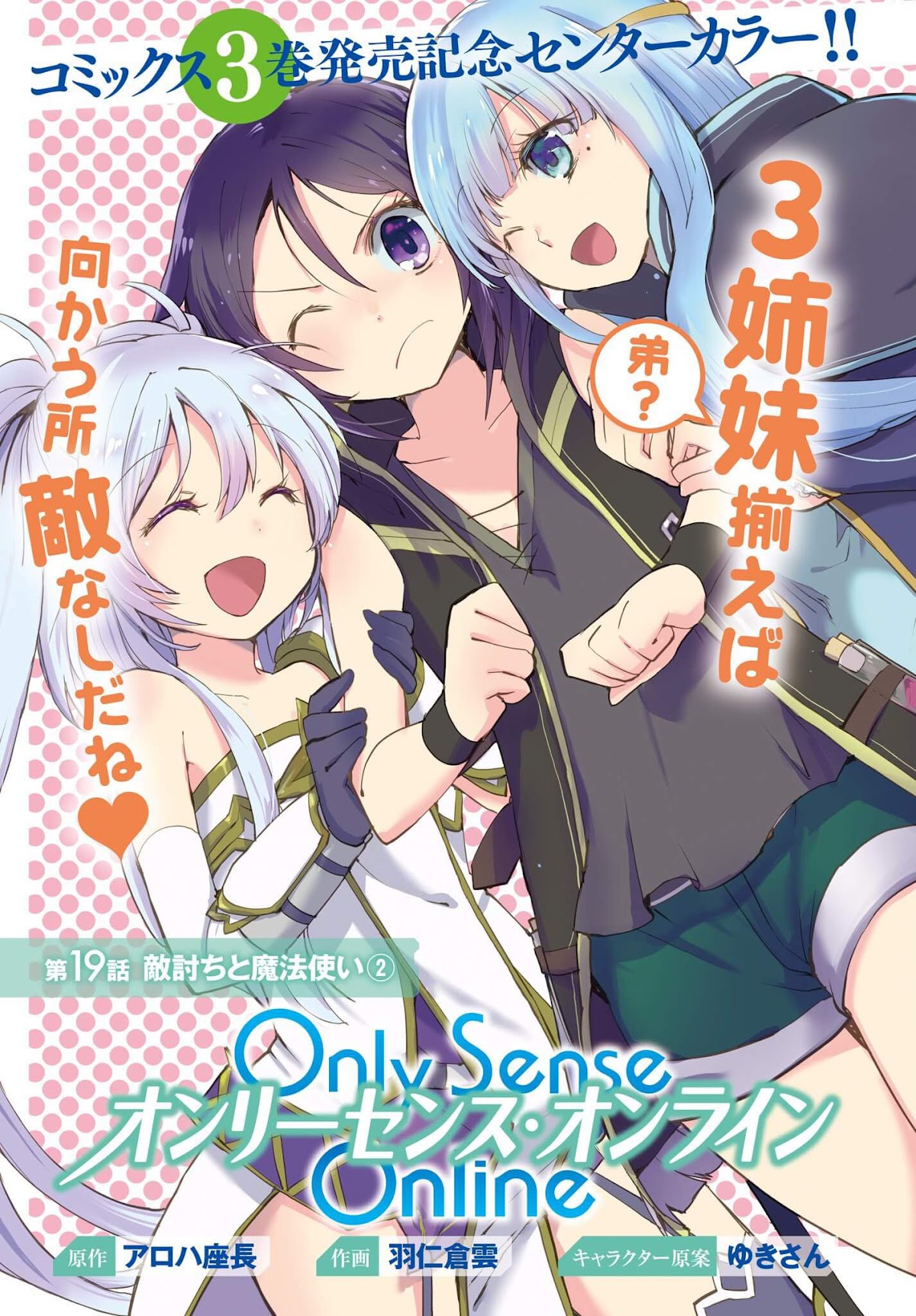 Only Sense Online Chapter 19 - Page 1