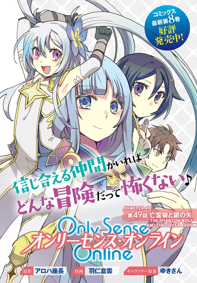 Only Sense Online Chapter 49 - Page 1