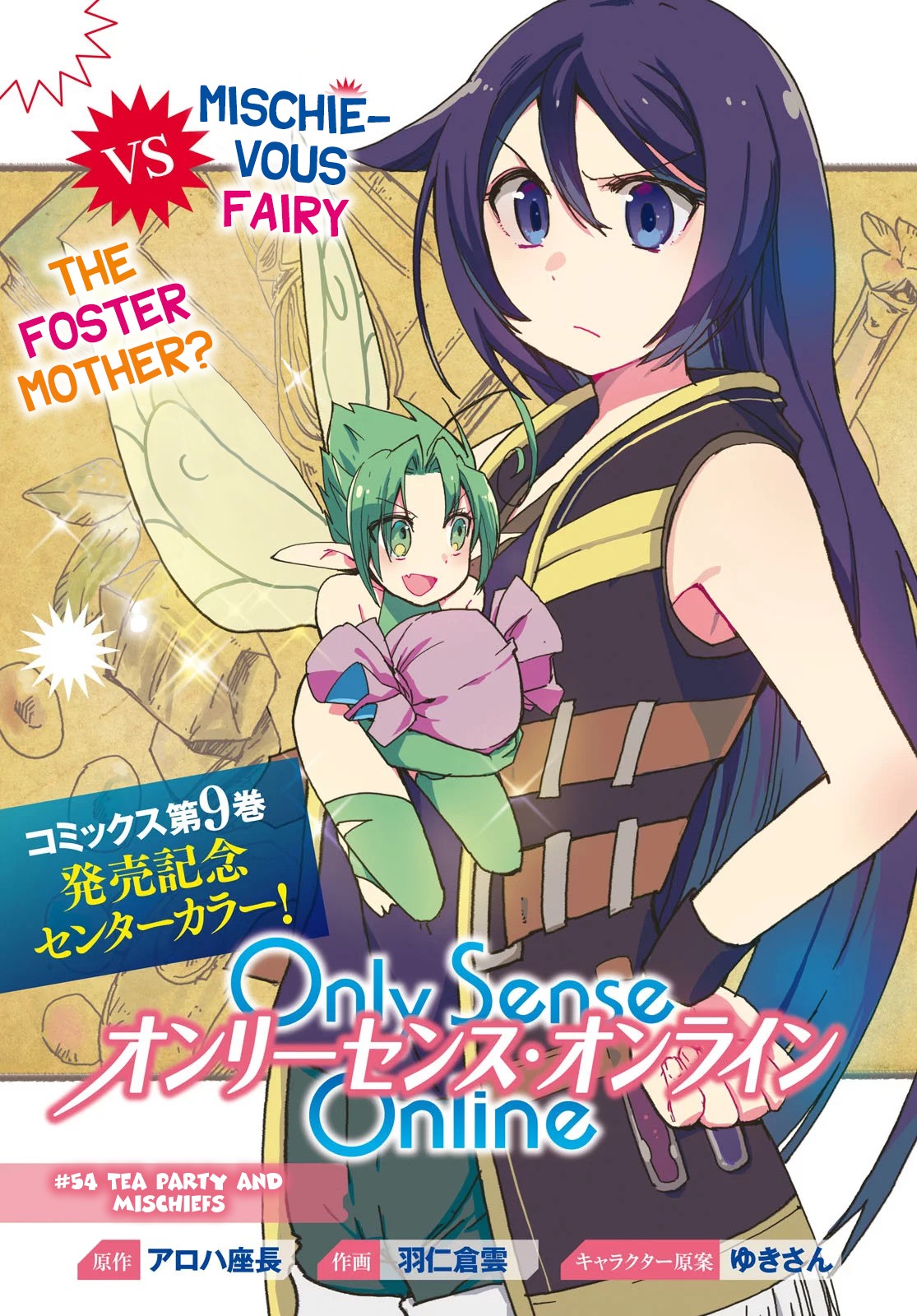 Only Sense Online Chapter 54 - Page 1