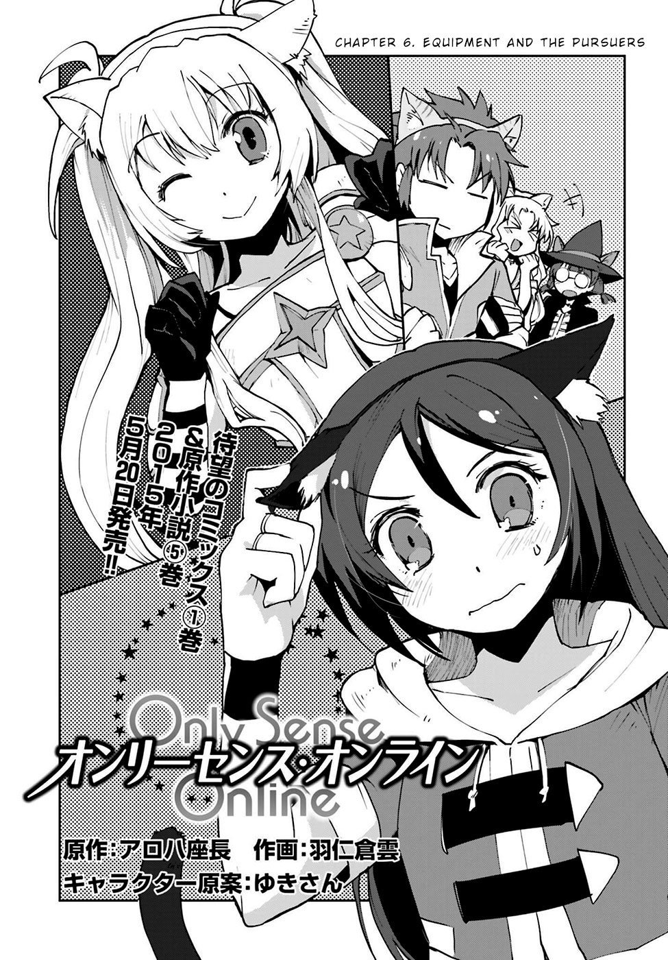 Only Sense Online Chapter 6 - Page 1