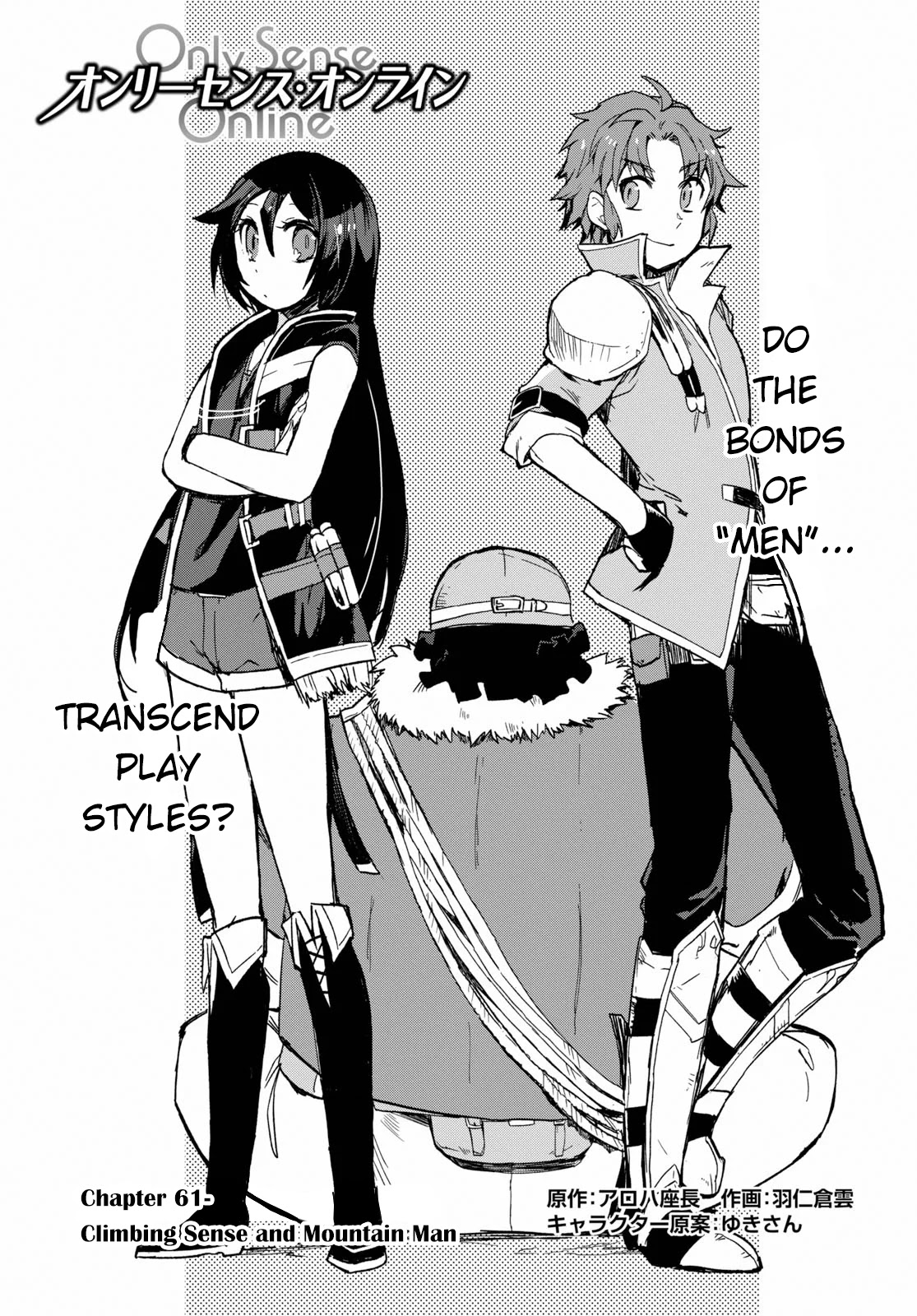Only Sense Online Chapter 61 - Page 1