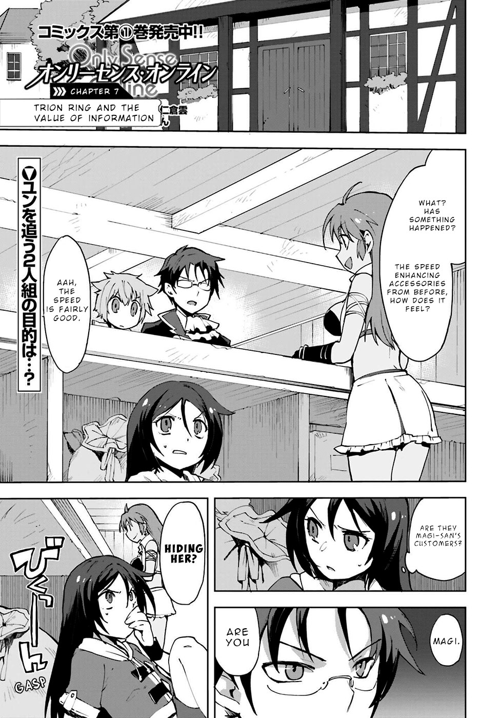 Only Sense Online Chapter 7 - Page 1