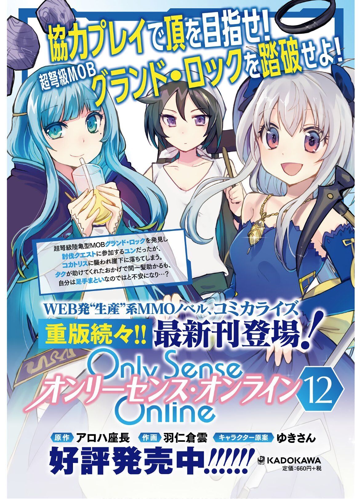 Only Sense Online Chapter 72 - Page 2