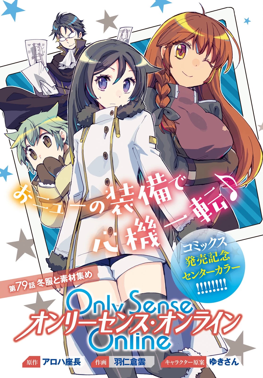 Only Sense Online Chapter 79 - Page 1