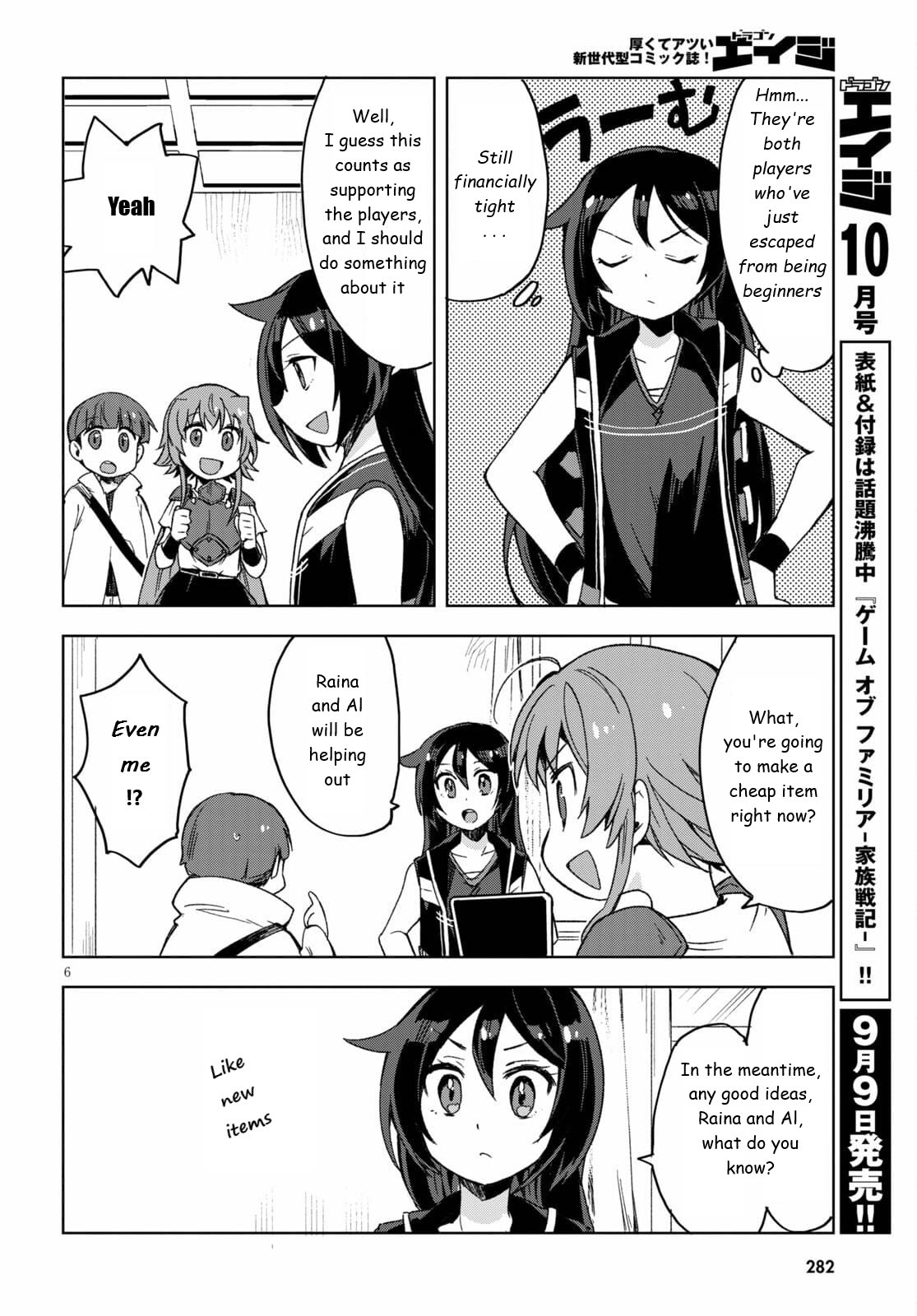Only Sense Online Chapter 81 - Page 6