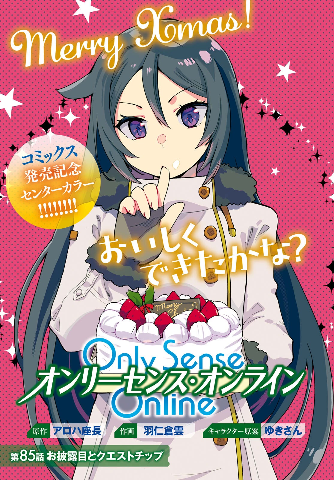 Only Sense Online Chapter 85 - Page 1